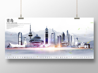山东青岛城市旅游剪创意中国风宣传海报展板 